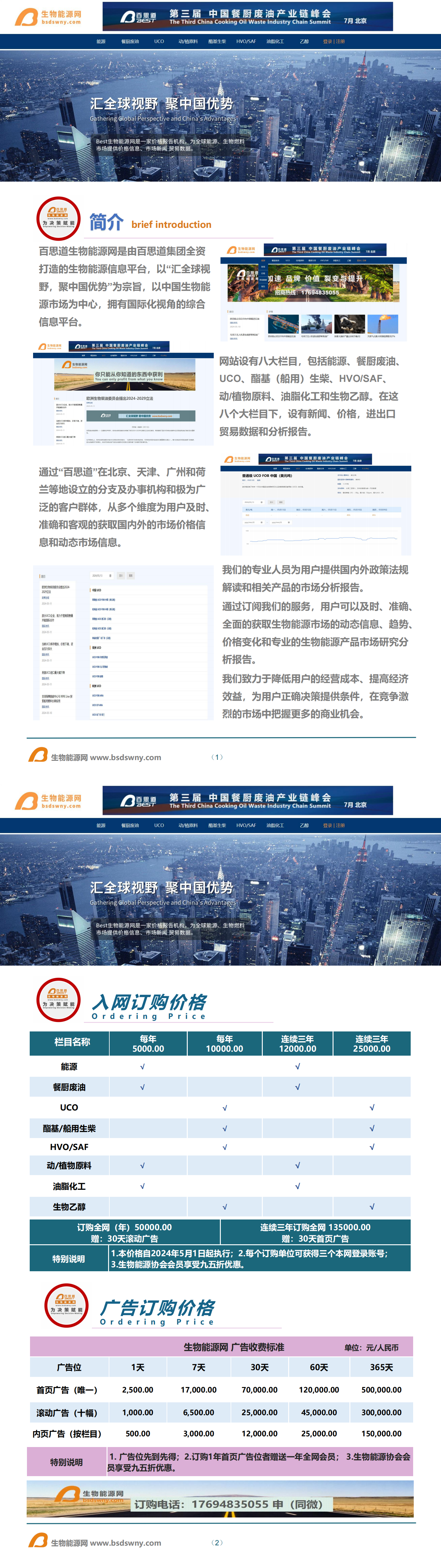 生物能源网简介及收费标准_00