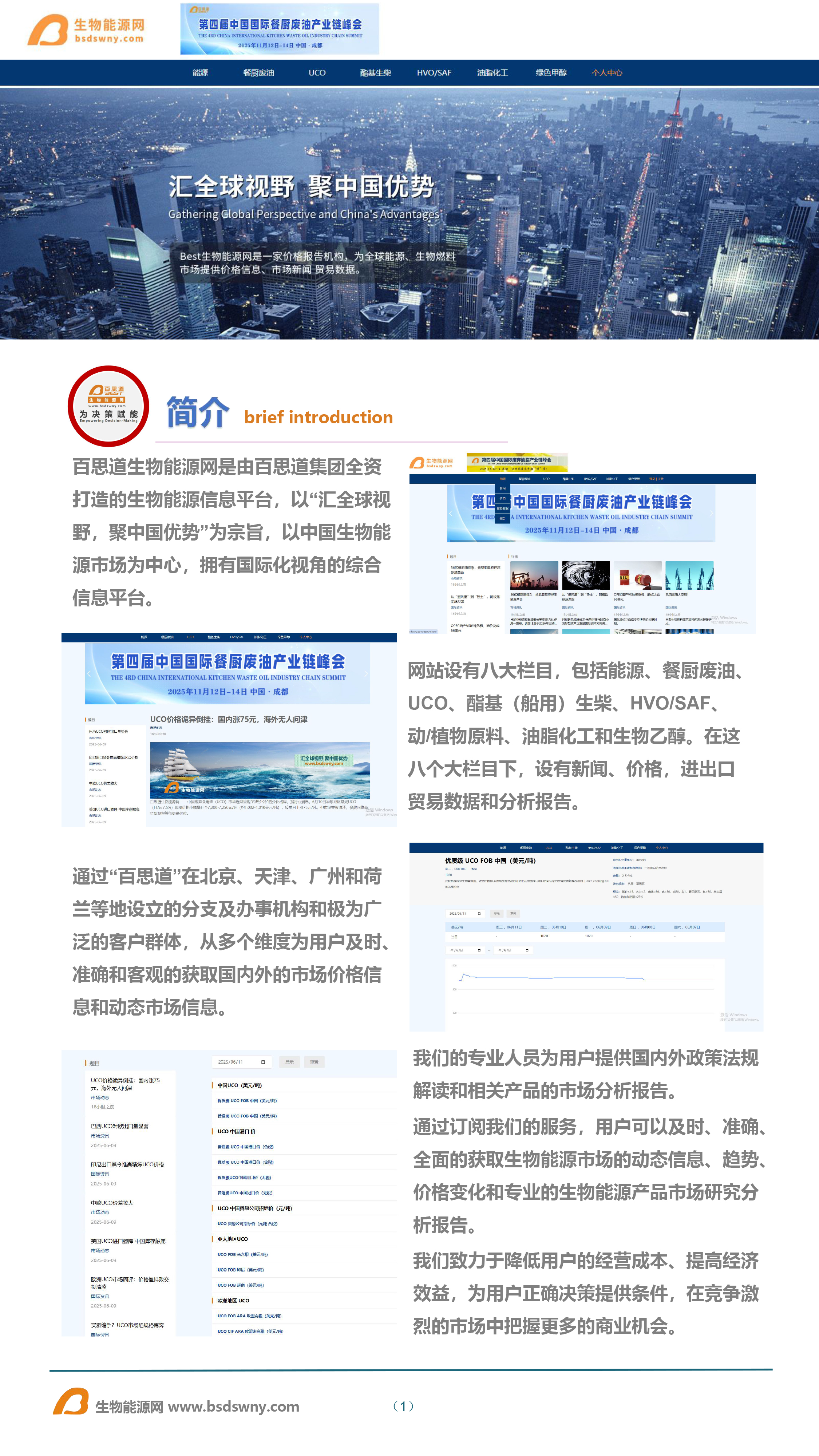 生物能源网简介及收费标准-1